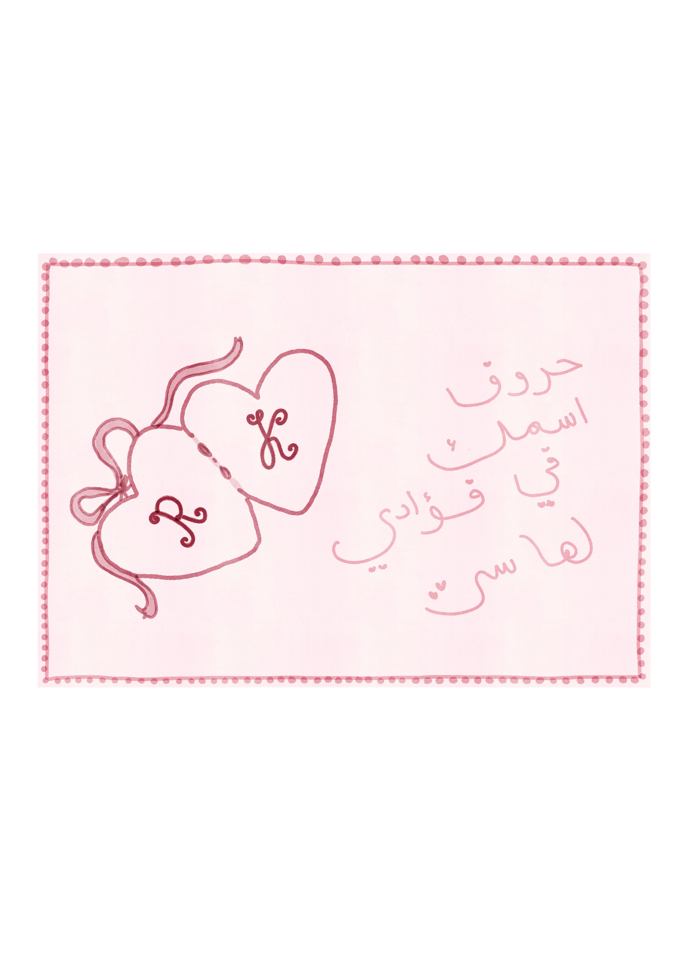 حروف اسمك