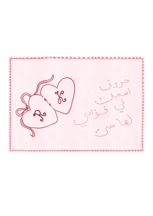 حروف اسمك